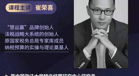 《企业经营税收策划与风险控制》落地班课程预告