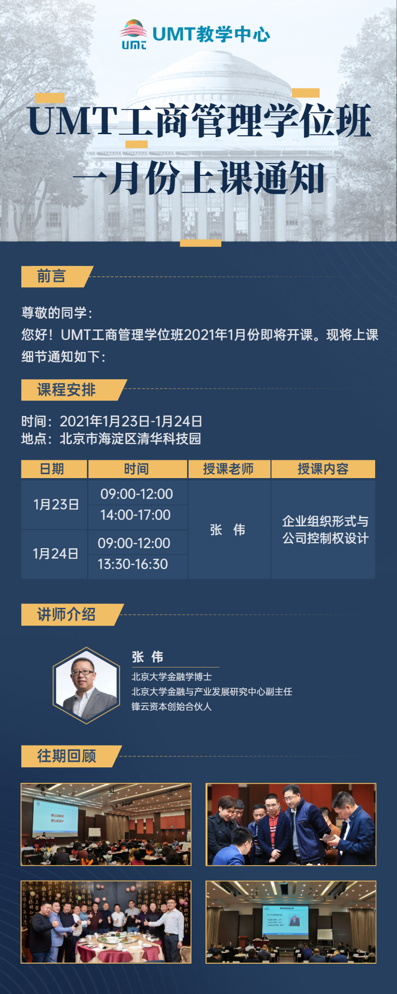 UMT2021.01上课通知