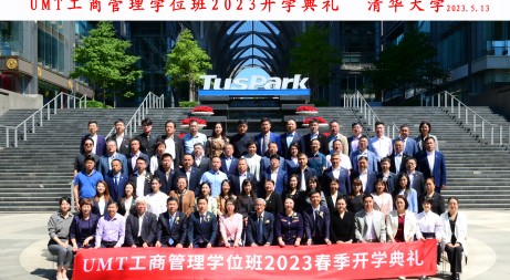 UMT工商管理学位班2023春季班开学典礼暨五月份课程分享