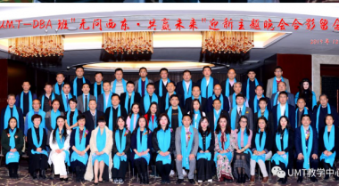 青松故事| UMT DBA工商管理学位班——十二月份课程精彩回顾！