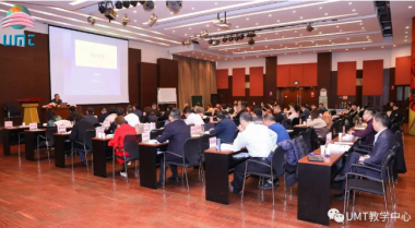 青松故事|UMT MBA工商管理硕士班——十一月份课程精彩回顾