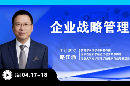 UMT4月课程 | 企业战略管理