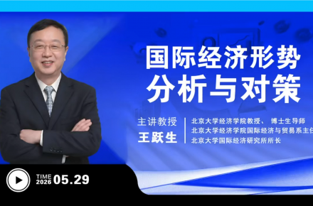 5月|国际经济形势分析与对策