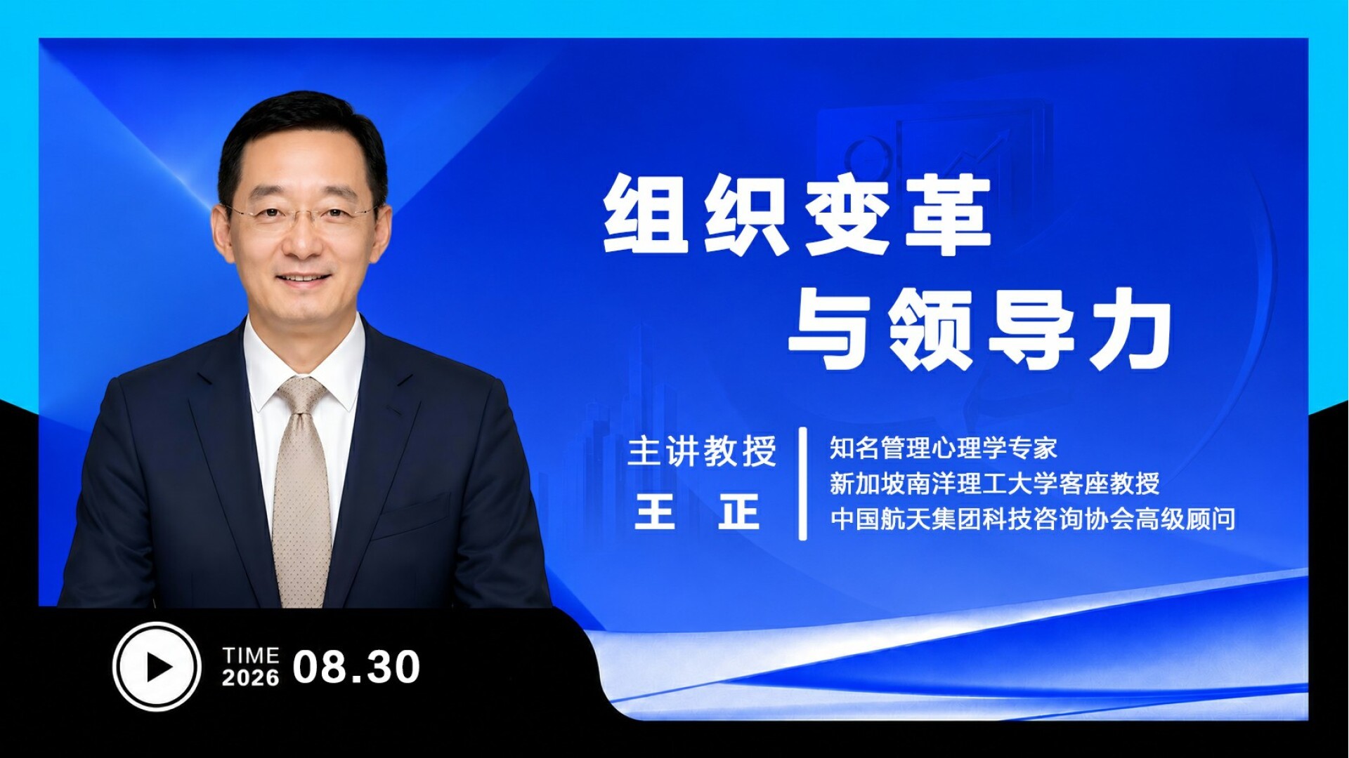 UMT 8月课程 | 组织变革与领导力